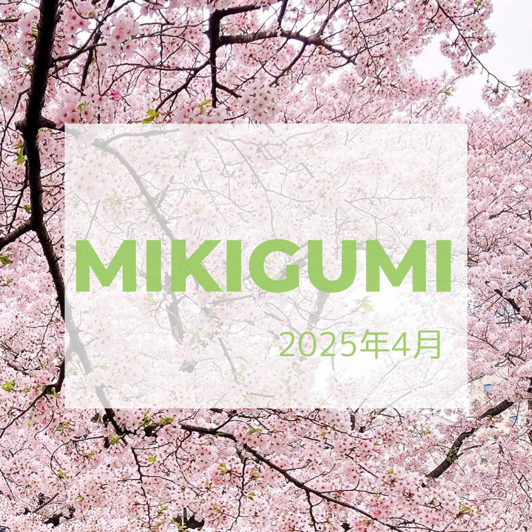 ˗ˏˋ🌸MIKIGUMI 2025年4月🌸ˎˊ˗
新年度スタートしました!
三木組はじめケイトグループに、新しい仲間が加わりました✨
満開の桜の下、
私たち三木組は新しい仲間とともに一歩踏み出します🌱🌸
📍#新しい環境で挑戦したい
📍#やりがいのある仕事がしたい
まだまだ一緒に働いてくれる仲間を募集しています💪
------------------------------------
\News📢/
リクルートページ公開中!!
プロフィール🔗リンクから!
✅ @mikigumi.recruit
-----------------------------
\三木組ホームページ/
会社情報をご案内!!
プロフィール🔗リンクから!
✅ @mikigumi.recruit
------------------------------------
☐建設業に働き方改革を
☐年間休日125日
☐10年で従業員数2倍
------------------------------------
#三木組
#建設業求人
#建設業転職
#求人情報 
#建設業イメージアップ
#心機一転
#吉野川市